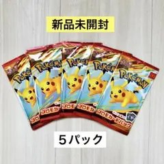 【新品未開封】ポケモンカードゲームMEGA マクドナルド プロモ 5パック