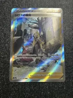 2026年最新】シロナの覇気 sarの人気アイテム - メルカリ