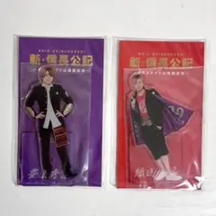 永瀬廉　西畑大吾　アクスタセット