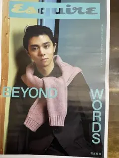 Esquire 　BEYOND WORDS 羽生結弦 グッチギフトコレクション
