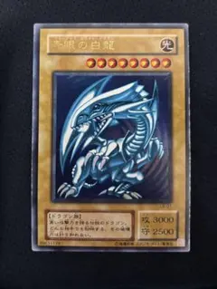 遊戯王 2期 青眼の白龍 ウルトラ LB-01 ブルーアイズ