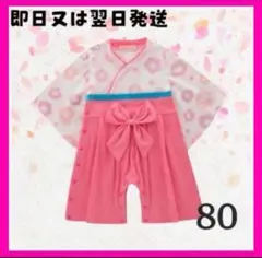 【新品】袴風ロンパース　花柄　ベビー　お食い初め　バースデーフォト　初節句