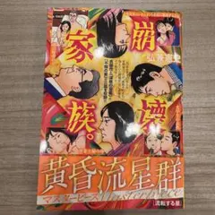 黄昏流星群　弘兼憲史　プレミアム　マスターピース　プラチナ　52冊 セット 弘兼憲史 黄昏流星群 マスターピース 2冊セット - メルカリ