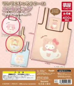 2026年最新】マイメロ エコバッグの人気アイテム - メルカリ