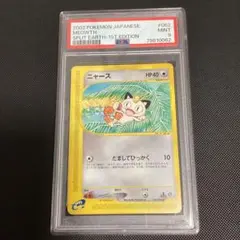 psa10 エイパム ○ 拡張パック第3弾 海からの風 067/087 カードe
