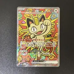 ニャースex SAR MEGA 拡張パック ムニキスゼロ 114/080