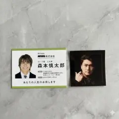 SixTONES 森本慎太郎 POTATO 社員証 初回特典B切り取りステッカー