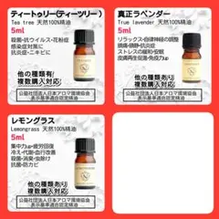 3本セット 天然精油 アロマオイル 殺菌 花粉症 5mlのサムネイル