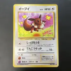2025年最新】イーブイ旧裏の人気アイテム - メルカリ