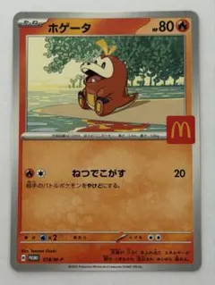 2026年最新】マクドナルド ホゲータの人気アイテム - メルカリ