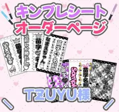 ୨୧玉にゃん様 オーダーページ - メルカリ