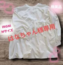 未使用品】INGNI 前ボタン　真っ白チュニック　シャツ　Mサイズ