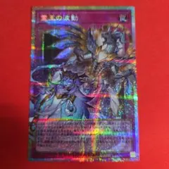 遊戯王 霊王の波動 オーバーフレーム プリズマ