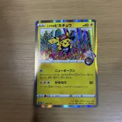 シブヤのピカチュウ：ポケモンセンターシブヤ オープン記念 PROMO