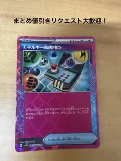 ACE エネルギー転送PRO SV7a 楽園ドラゴーナ 052/064