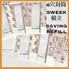 くま テディーベアー リフィル 出入金 毎月 月謝袋 積立 家計簿 貯金 封筒のサムネイル