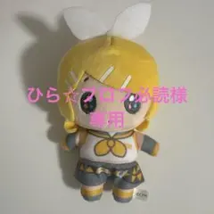【専用】ひら☆プロフ必読様 リンちゃん レンくん ぬいぐるみキーホルダー