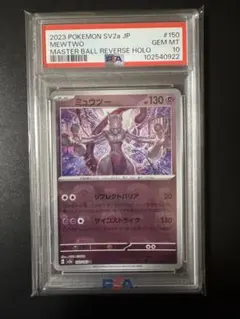ミュウツー R SV2a ポケモンカード151 150/165 psa10‼️