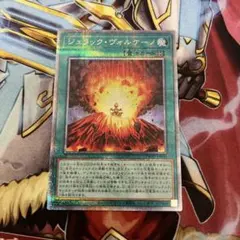 ジュラック・ヴォルケーノ QCレア