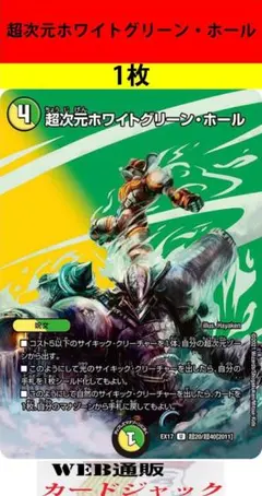 超次元ホワイトグリーン・ホール　1枚