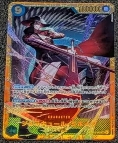 ジュラキュール・ミホーク