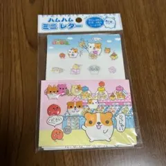 レア　ハムハムミニレター　レターセット　レモン株式会社