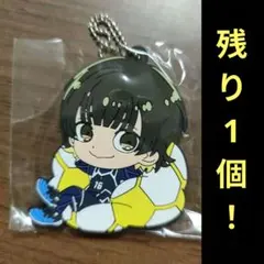 ブルーロック　ラバーチャーム　キーホルダー