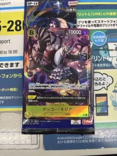 か*ん様 ワンピースカード　蒼海の七傑　ゲッコーモリアパラレルSR