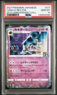 PSA10 ルナアーラ リバースホロ（ミラー）25th ANNIVERSARY PSA10 ルナアーラ リバースホロ（ミラー）25th ANNIVERSARY - メルカリ
