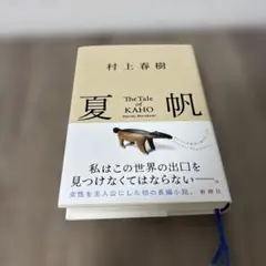 夏帆 The Tale of KAHO