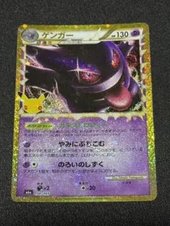 ゲンガー 30th MEGA 拡張パック 30th CELEBRATION