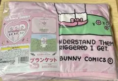 エスターバニーブランケット