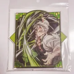 全集中展 アクリルマスコット 不死川実弥