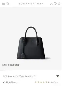 BONAVENTURA ミアトートバッグ (30シュリンク) ブラック - メルカリ
