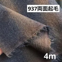 937①播州織生地両面起毛ボーダー生100×400cm☆茶紺色
