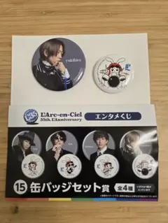 未開封 L'Arc-en-Ciel 35th エンタメくじ 缶バッジセット賞 - メルカリ