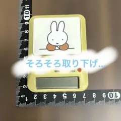ミッフィー studio CLIP スタディ アラーム キッチンタイマーのサムネイル