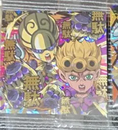 ジョジョの奇妙な冒険ウエハース JJRジョルノ にふぉるめーしょん