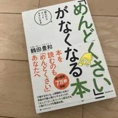 ゆるんだ人からうまくいく。 意識全開ルン・ルの法則 - メルカリ