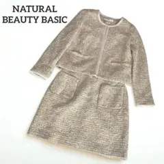 NATURAL BEAUTY BASIC ツイード ノーカラー スカートスーツ