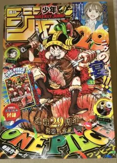 週刊少年ジャンプ 33号 付録 モンキー・D・ルフィ カード(カードのみ