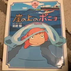 2025年最新】崖の上のポニョ ポスターの人気アイテム - メルカリ