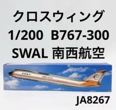 クロスウィング 1/100 YS-11 南西航空 はまゆう クロスウィング 1/100 YS-11 南西航空 はまゆう 模型・プラモデル
