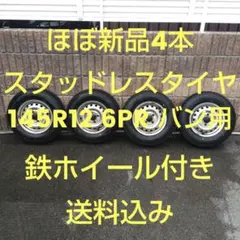 ピクシスバン ダンロップ冬タイヤ 145/80R12 4本中古 - メルカリ