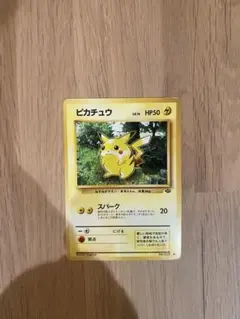 ピカチュウ ● 第2弾拡張パック ポケモンジャングル　ポケモンカード ピカチュウ ○ 第2弾拡張パック ポケモンジャングル ポケモンカード旧