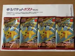 匿名発送 4パック/ポケモンカードMEGA マクドナルドハッピーセット マック