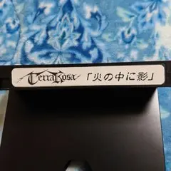 TERRA ROSA / 火の中に影(VHS)