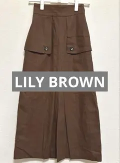 リリーブラウン　ロングタイトスカート