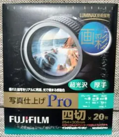 FUJIFILM 写真仕上げPro 254×305 20枚 - メルカリ