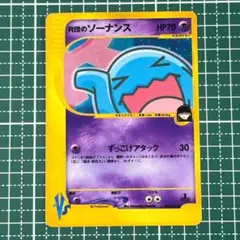 R団のソーナンス ★ ポケモンカード★VS 093/141のサムネイル